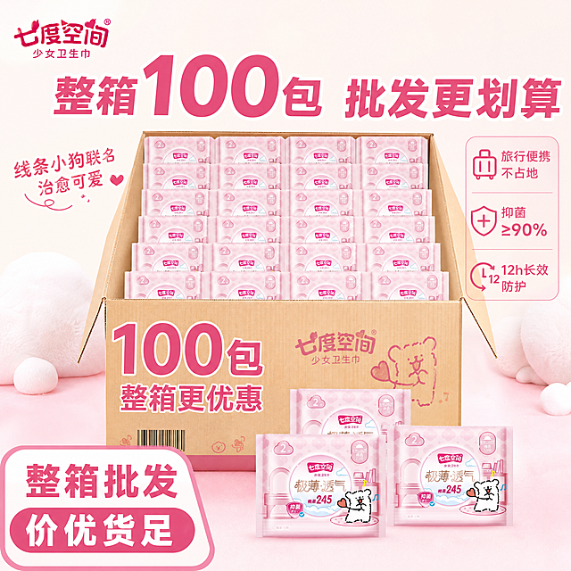 [主图-100包] 100包七度空间线条小狗联名卫生巾拼多多整箱批发主图。氛围为甜美可爱治愈风，契合线条小狗IP属性，拼多多超大箱批发高性价比氛围。画质要求商业摄影质感，光线明亮通透，产品清晰真实，画面干净高级。画面中整箱装有100包独立小包装，整箱居中展示，前方露出几包独立小包装凸显产品，保持产品外观、材质质感、颜色与输入产品图绝对一致，杜绝任何变形和色差，精细化处理。浅色干净背景，搭配淡粉色渐变底部，烘托整箱划算氛围。商品主体占比严格控制在70%左右，画面满屏无边框。光影使用正面均匀柔光，主光突出整箱轮廓，辅光柔化阴影，整体明亮通透。配色主色调浅米白色，搭配产品粉色，干净清爽突出量大优惠。视角构图为正前方平视，整箱主体完整居中，轮廓完整不裁切。文字版式：左上安全区放置提取的七度空间原品牌Logo，顶部大字体加粗写“整箱100包 批发更划算”，左侧标注“线条小狗联名 治愈可爱”，右侧展示核心卖点“旅行便携不占地 抑菌≥90% 12h长效防护”，底部浅粉色色块标注“整箱批发 价优货足”，文字清晰对比明显不遮挡产品主体。比例1:1，4k分辨率，文字清晰可辨，超高清。负向提示词：变形，水印，文字错乱，产品图模糊，背景杂乱，文字遮挡主体