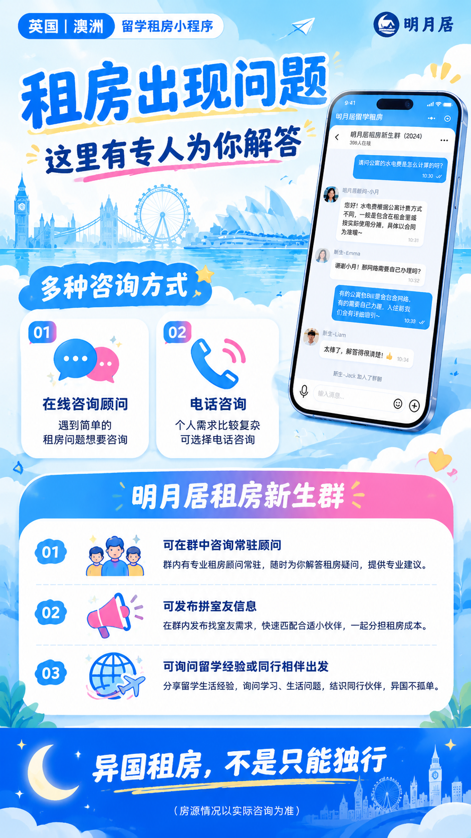 重新设计一张留学租房小程序海报，竖版9:16，蓝色系配色，活泼… - 图片创意预览