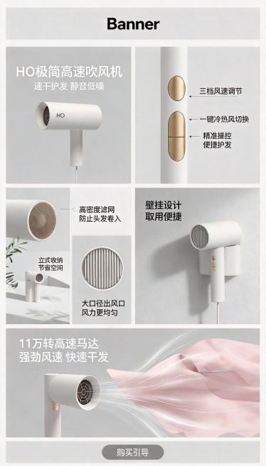 做出关于吹风机的详情页，必须要用每一张的吹风机素材，宽度750像素预览效果