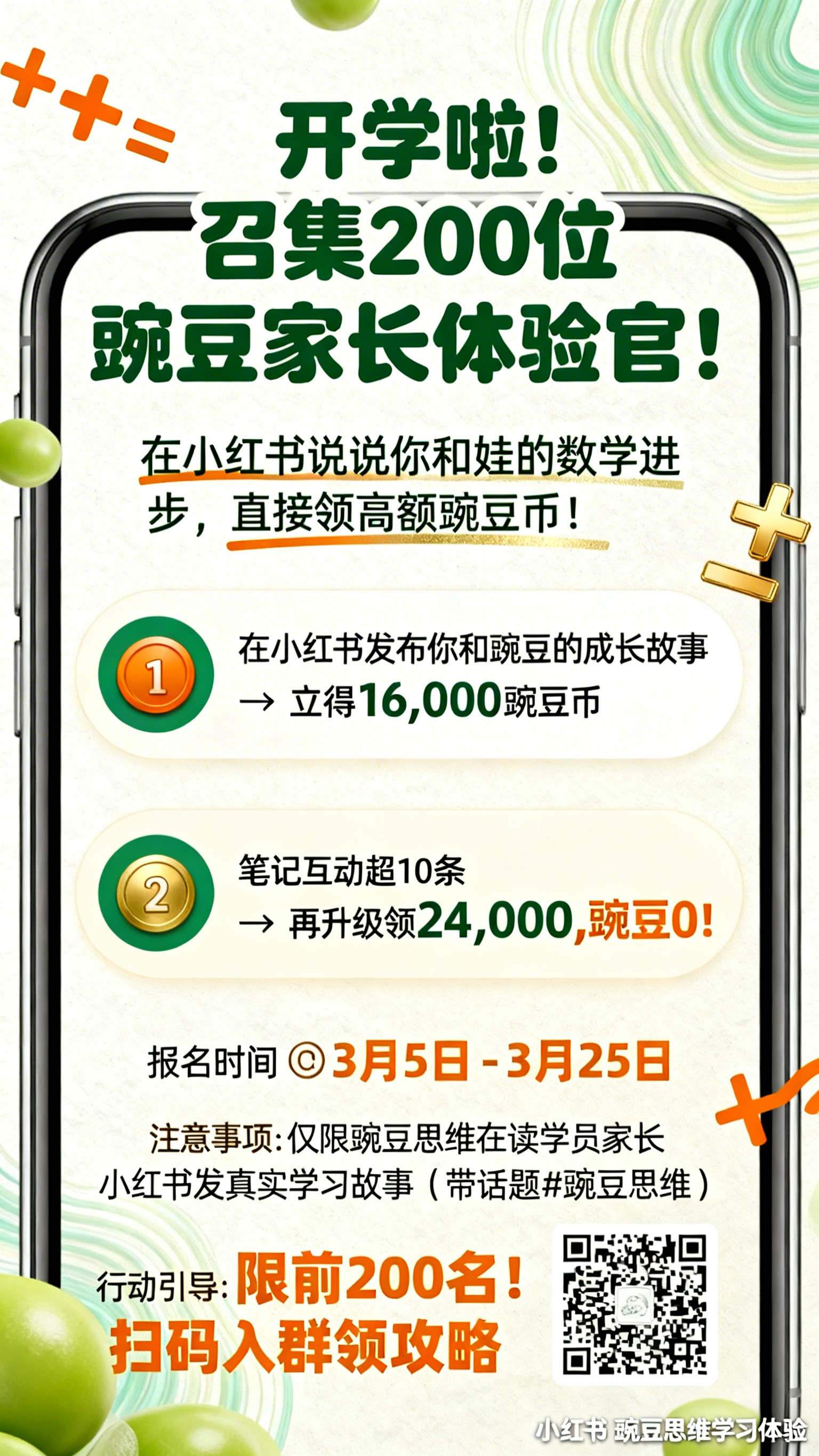 手机海报大小，主色豌豆绿、辅色奶油白、金橙点缀，奶油白底色，点… - 图片创意预览
