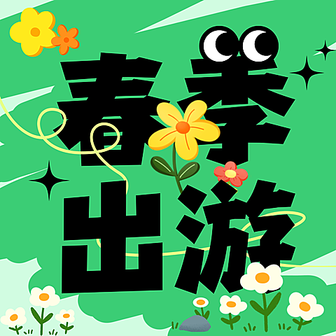 微信公众号宣传推广大字报公众号次图