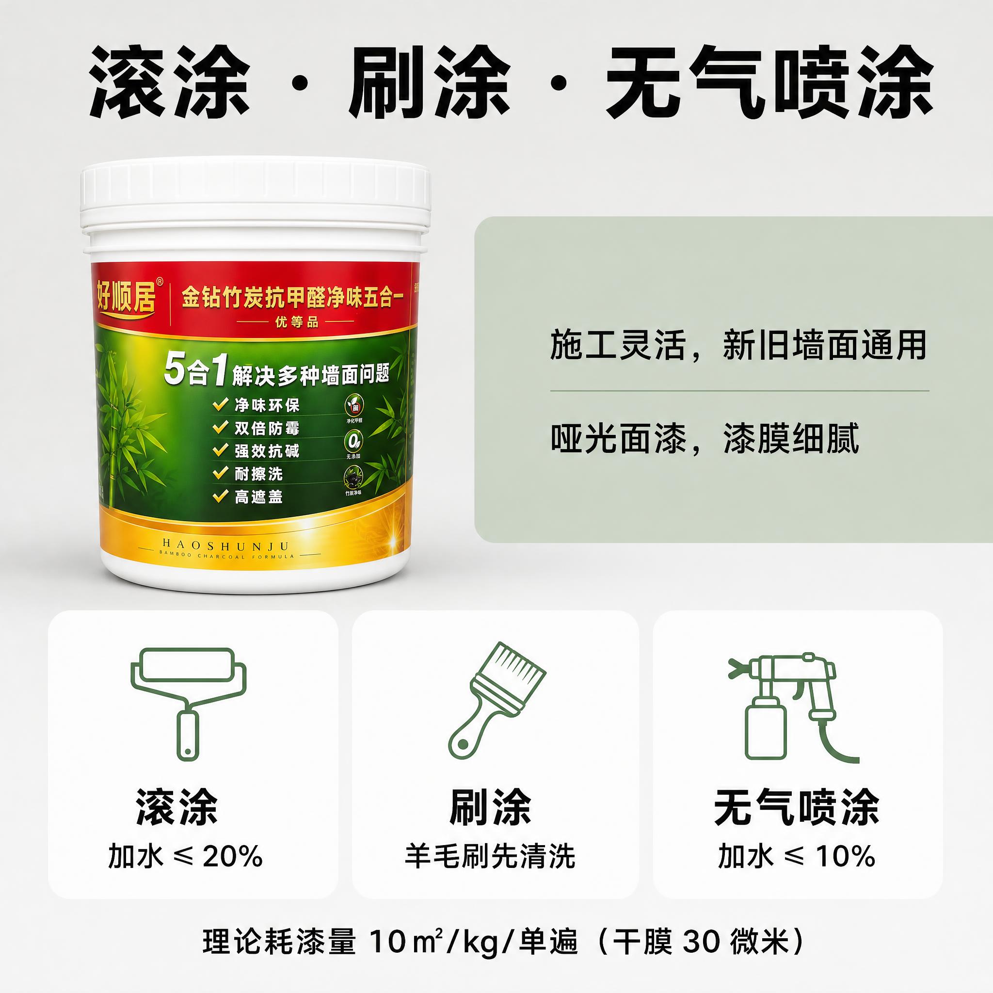 图生图：以参考图的好顺居乳胶漆桶为产品主体，包装外观与文字不变… - 图片创意预览