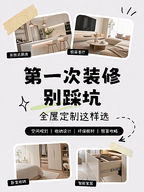 小红书封面家装封面