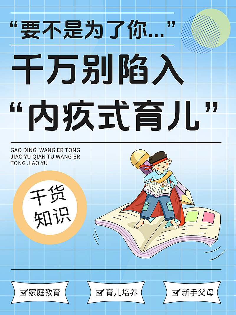 亲子情感问题分析小红书封面