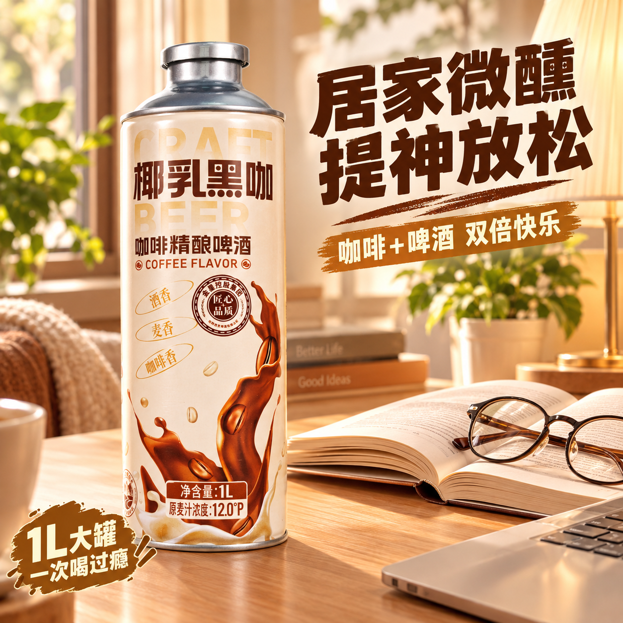 [主图-5] 饮用场景二 居家休闲 办公提神 场景多样化 [统… - 图片创意预览