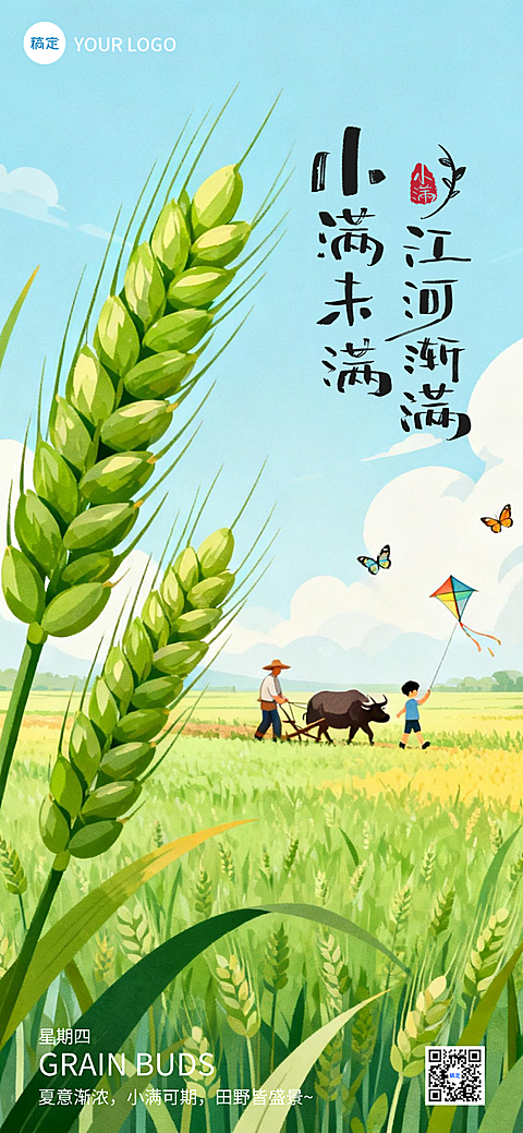 小满插画风海报
