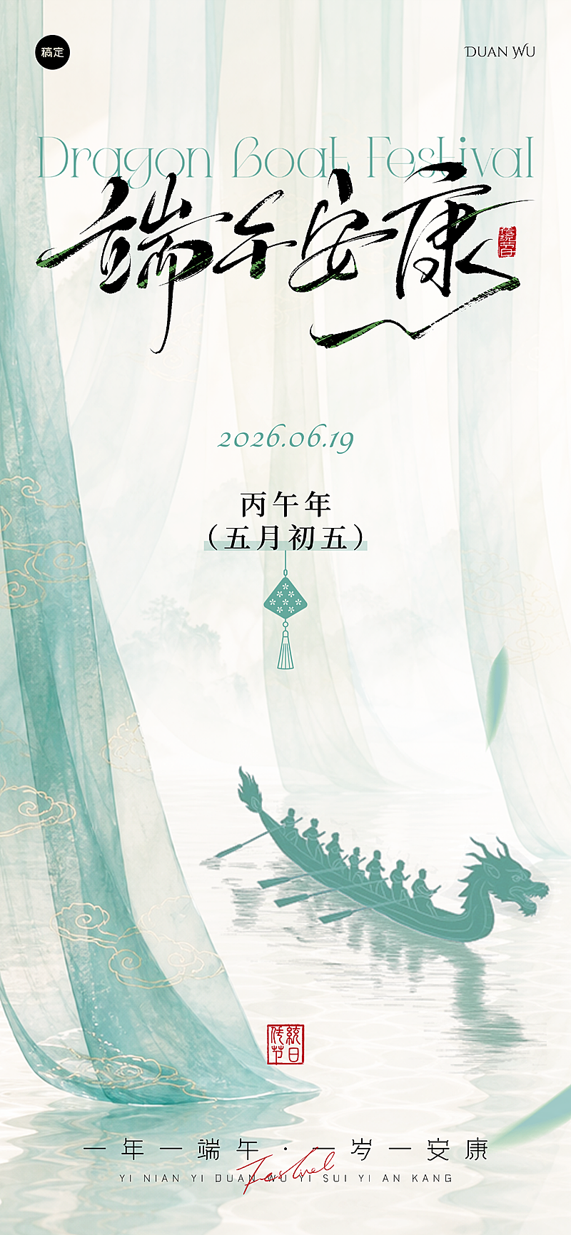 端午节节日祝福中式感通用全屏竖版海报