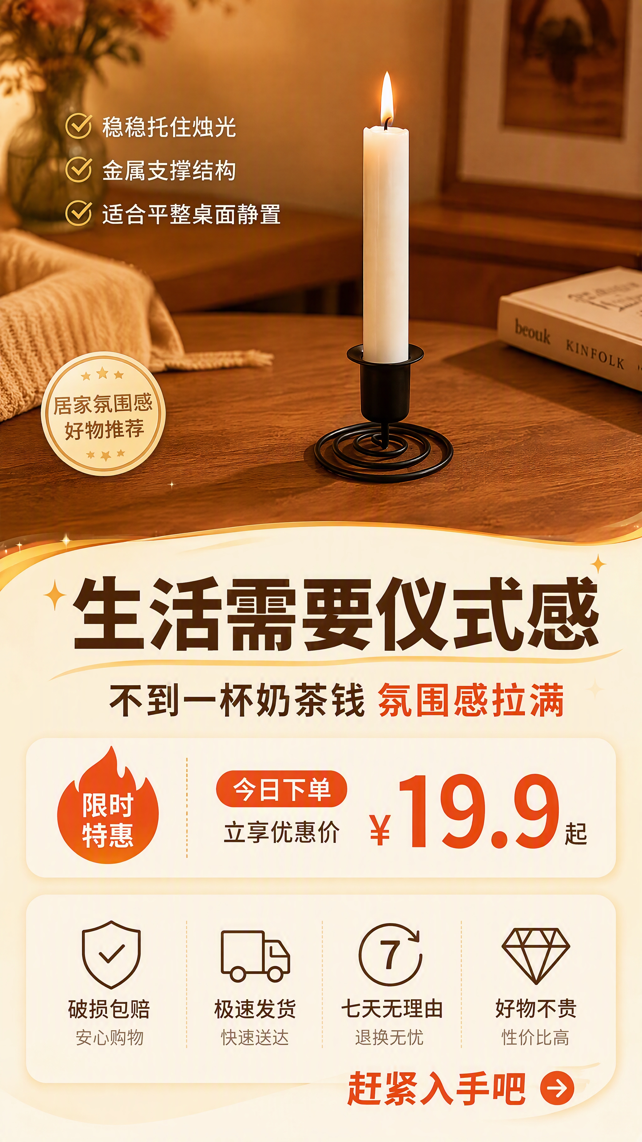 [第8张] 详情页行动号召-居家氛围感好物推荐+服务承诺。本张… - 图片创意预览