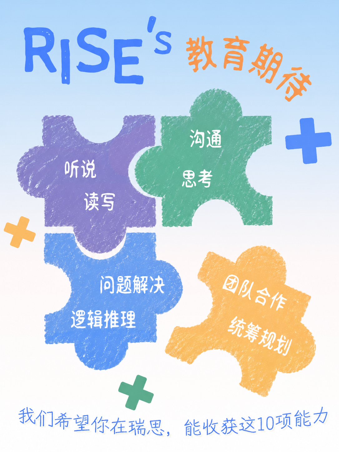 为图中的四个彩色拼图碎片添加轻微的粉笔纹理手绘质感，让拼图边缘… - 图片创意预览