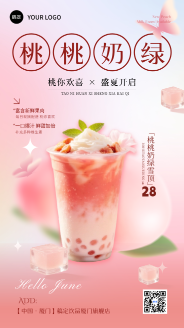 奶茶海报桃桃奶绿上新竖版海报预览效果