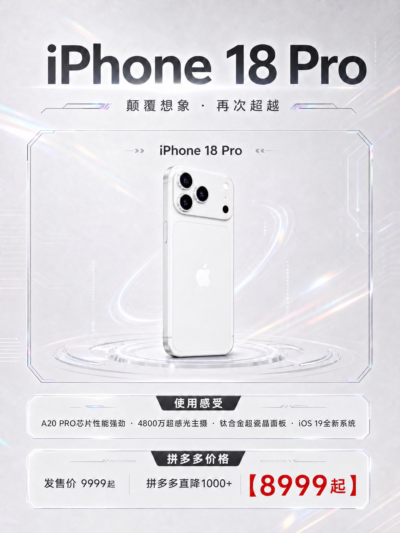 将海报中间的紫色iPhone 18 Pro手机机身颜色改为纯白… - 图片创意预览