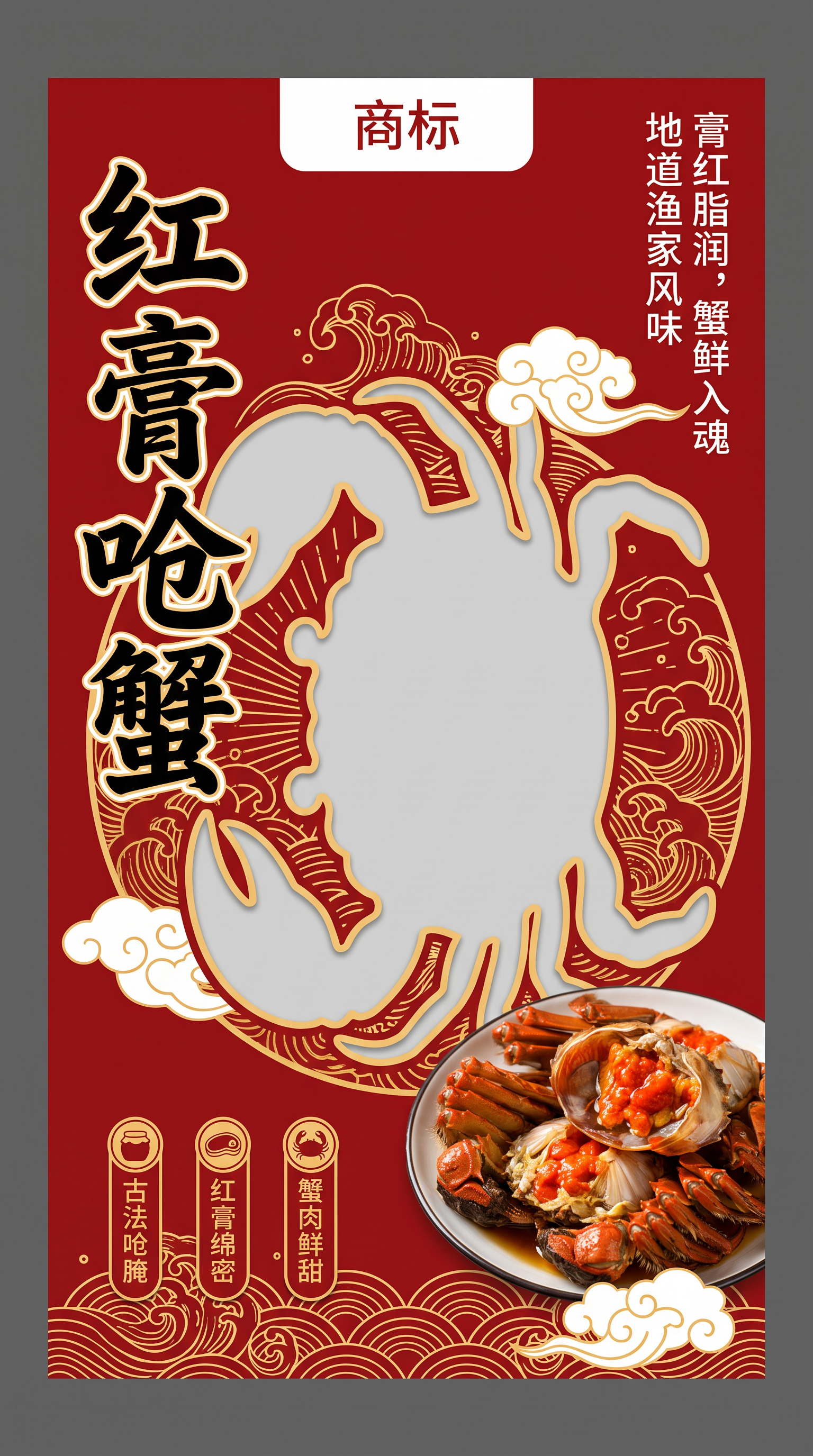 原创设计红膏呛蟹食品包装正面展开图，尺寸宽170mm高280m… - 图片创意预览