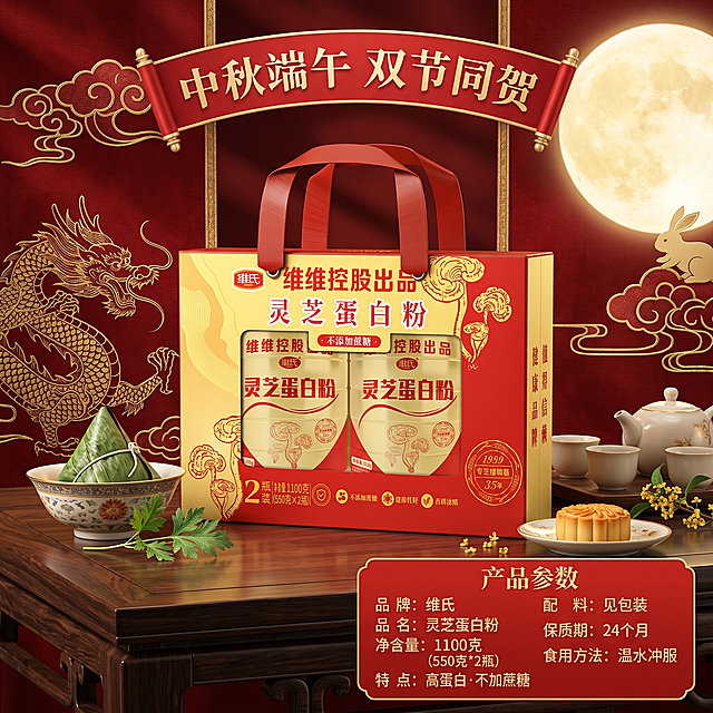 维氏灵芝蛋白粉主图，中秋端午双节通用送礼场景，中式喜庆红色祥云背景，家人团聚礼盒展示，不展示内小条，标注产品参数，1:1 2K电商主图
