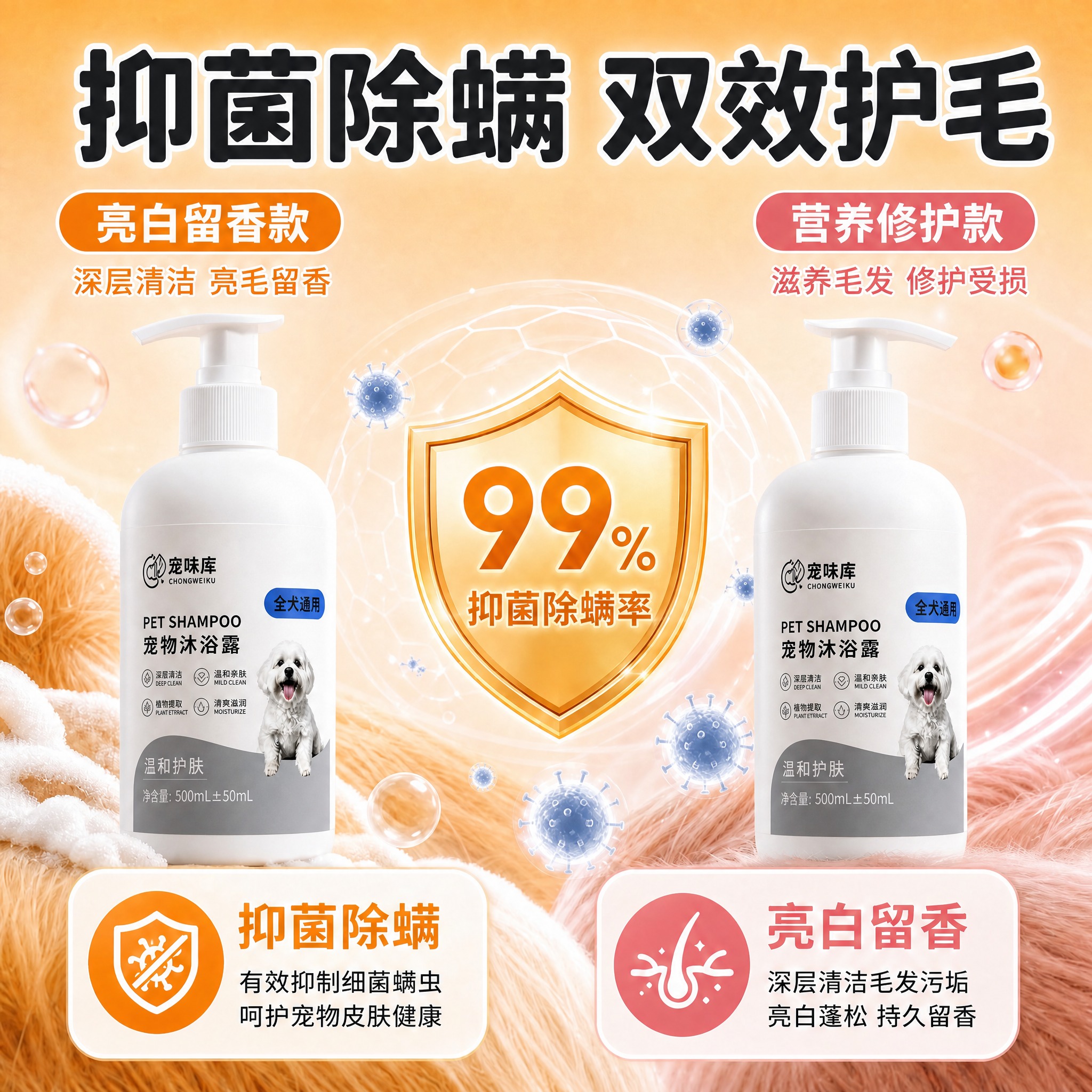 将画面中左右两瓶沐浴露都替换为宠味库宠物沐浴露外观 白色瓶身… - 图片创意预览
