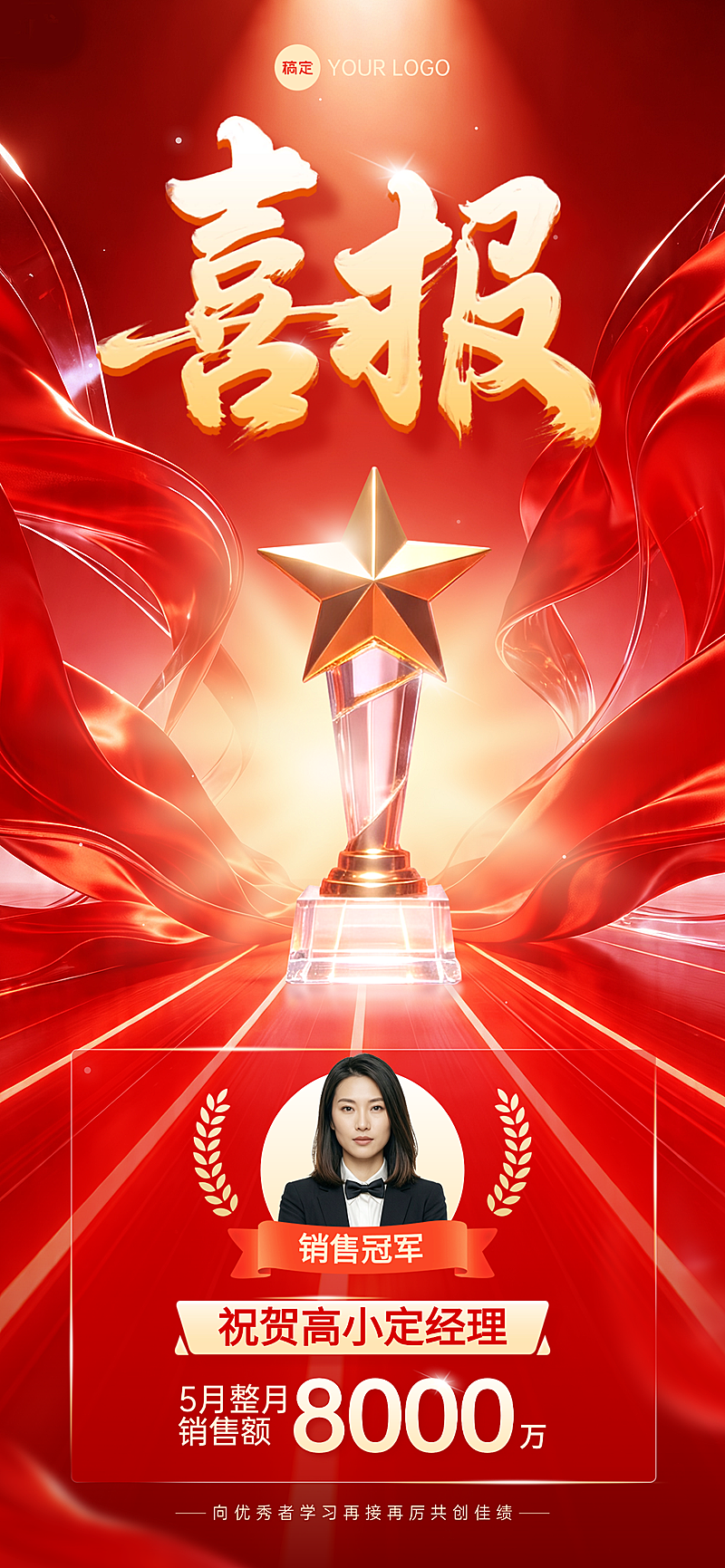 红色大气全屏销售喜报销售战报全屏竖版海报