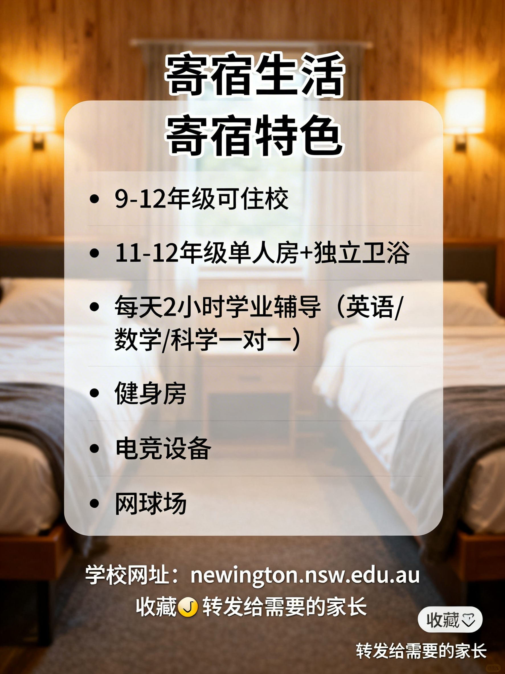 一张竖版寄宿生活主题宣传卡片，3:4比例，暖色调，主色调为木色… - 图片创意预览