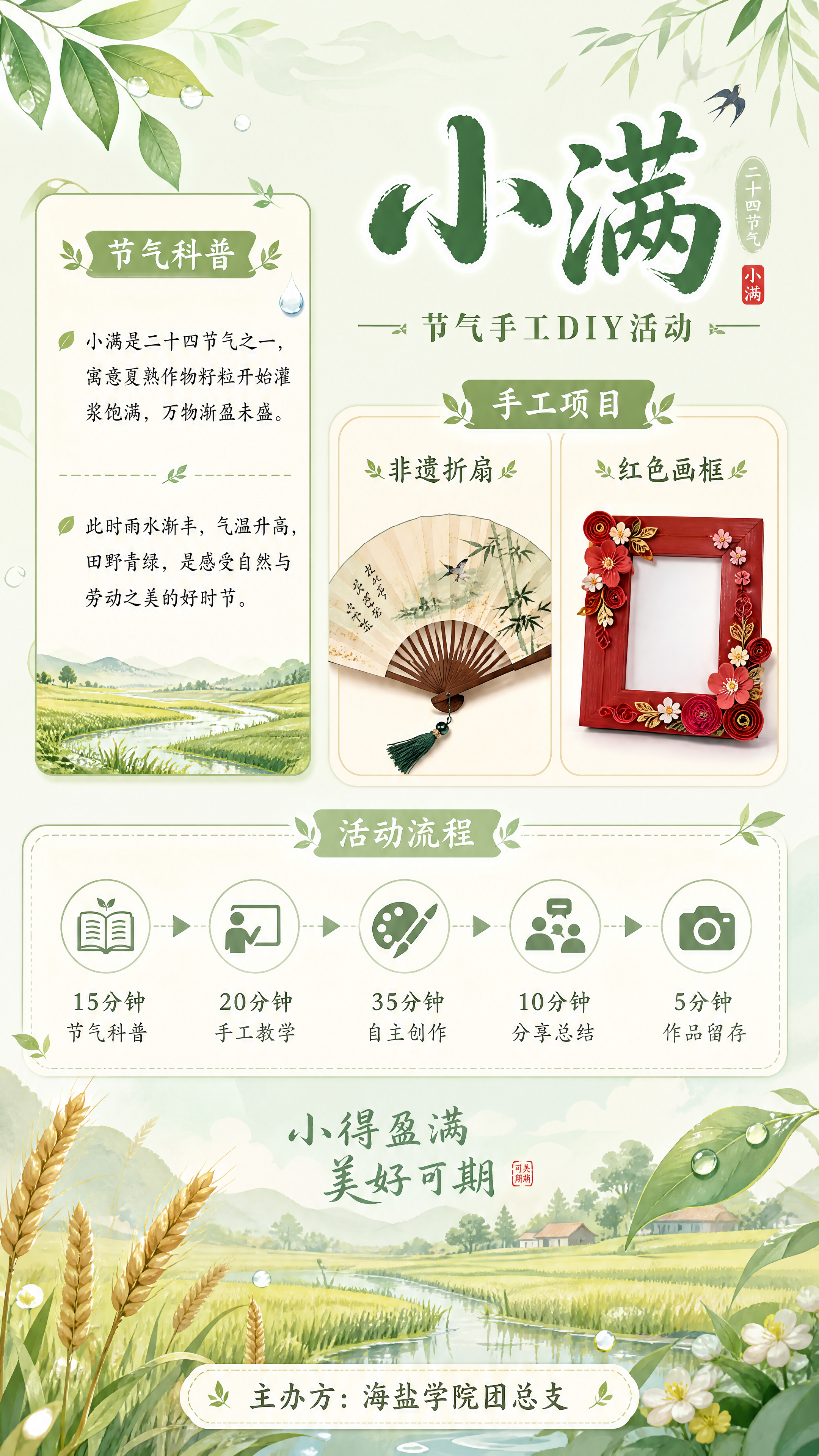 小满节气手工DIY活动海报，背景为清新小满节气风格。布局：左上… - 图片创意预览