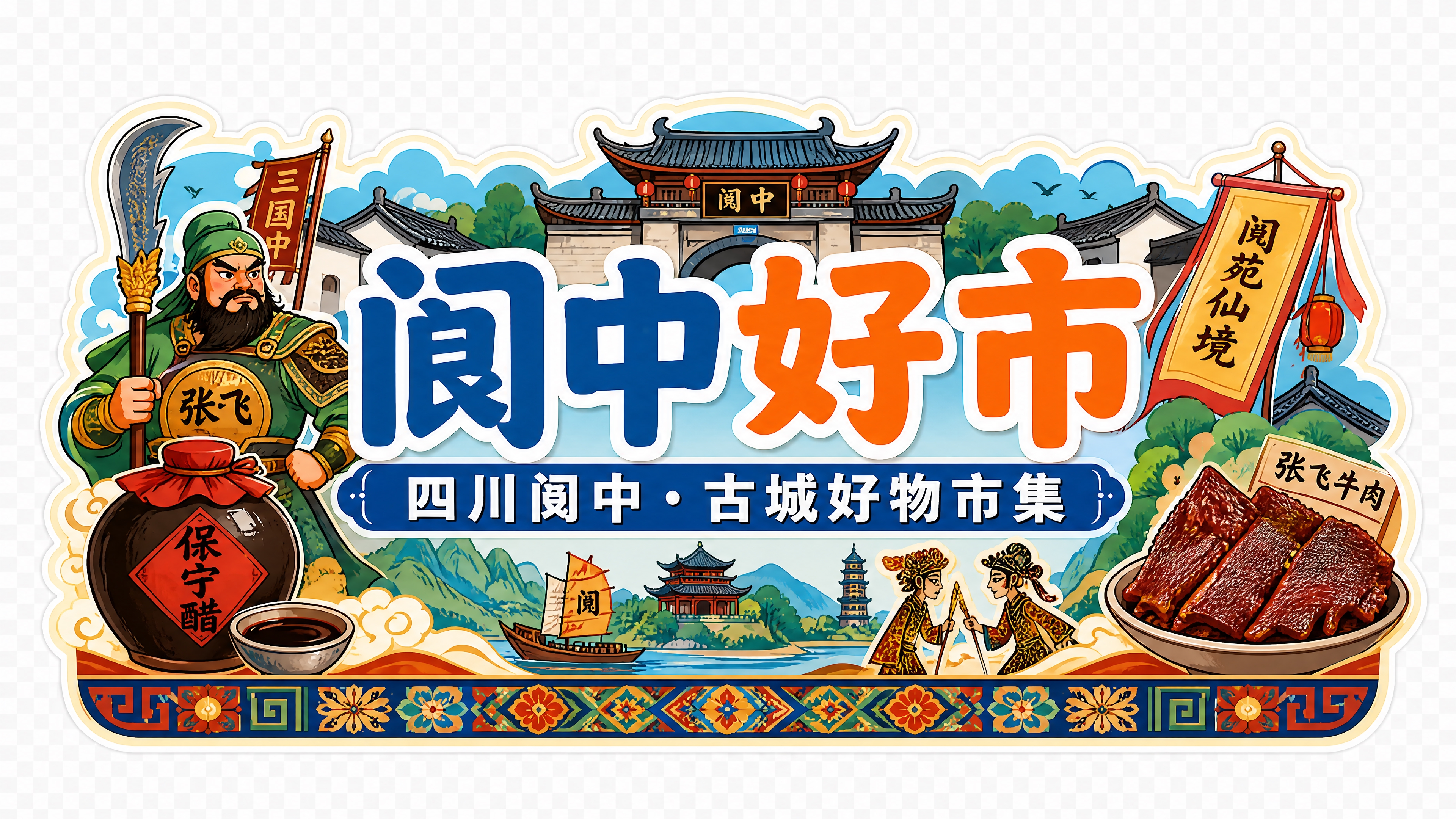 参考图风格的市集小摊门头设计，透明背景无需背景，整体为异形波浪… - 图片创意预览