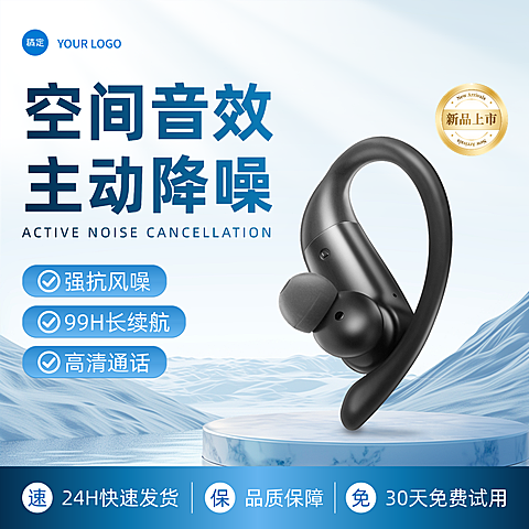 科技感耳机数码3C产品电商海报AIGC