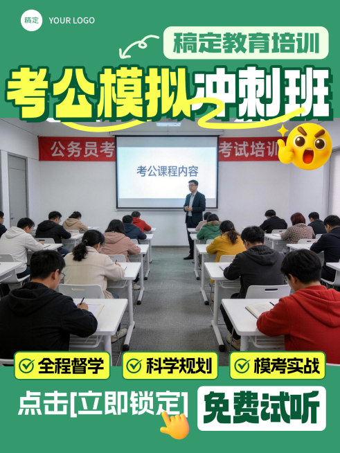 考公冲刺实景培训营销小红书封面预览效果