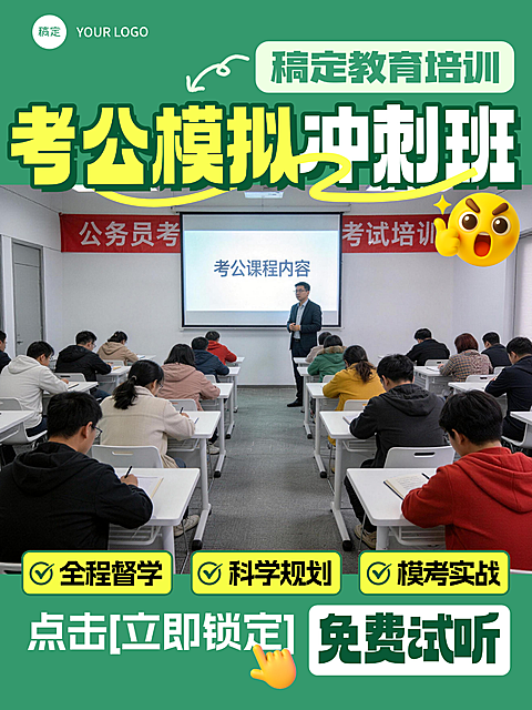 考公冲刺实景培训营销小红书封面