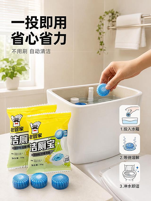 [主图-4] 使用场景与使用方式图，马桶投放使用场景。
[氛围风格] 真实家庭卫生间场景，自然生活化，洁净明亮。
[画质] 商业摄影质感、光线自然柔和、场景真实有代入感、产品清晰。
[元素] 画面展示真实家庭卫生间场景，白色陶瓷马桶的水箱盖被打开，一只手（仅露出手腕和手指局部，自然持物姿态）正将一颗蓝色蓝泡泡洁厕宝投入马桶水箱中，水箱内有水波纹。马桶旁边的台面上放着两包老管家洁厕宝包装袋和几颗独立的蓝泡泡。背景是明亮整洁的卫生间，墙面是浅米色瓷砖，旁边有毛巾架和绿色小植物，窗户外有柔和自然光透入。整体呈现日常使用的真实场景感。保持洁厕宝产品外观与输入产品图一致。画面禁止出现多余的手、多余的手指、畸形手、融合手指、手部扭曲。
[光影] 窗边自然光为主光源，从侧上方照入，光线柔和温暖，卫生间整体明亮，马桶陶瓷有自然光泽，阴影柔和真实，营造温馨洁净的家居氛围。
[配色] 主色调为暖白、浅米色；辅助色为柠檬黄、洁厕蓝、植物绿。
[视角构图] 平视略微偏侧角度，马桶和投放手部为视觉中心，场景环境丰富但不杂乱，景深中等，背景适度虚化。
[文字版式] 左上负空间左对齐，主标题写"一投即用 省心省力"，黑色粗体最大号无衬线；副标题写"不用刷 自动清洁"，灰色小字。右侧中部有三步简易步骤小图标竖排："1. 投入水箱""2. 等待溶解""3. 冲水即洁"，每步配小图标和短文字，简洁明了。
[输出要求] 3:4比例，文字清晰锐利，超高清商业摄影质感。
[负向提示词] 变形，文字错乱，产品图模糊，背景杂乱，水印，电商平台Logo，多余的手，多余的手指，畸形手，融合手指，手部扭曲，人物面部扭曲，肢体穿模。