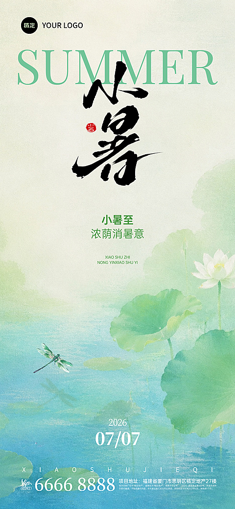 小暑通用节气祝福海博