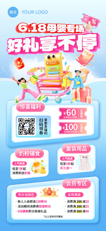 618年中大促粉色系母婴类产品促销全屏竖版海报预览效果