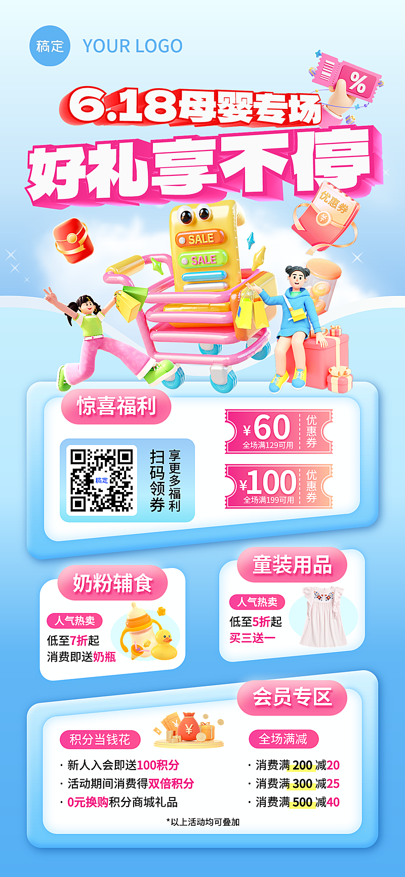 618年中大促粉色系母婴类产品促销全屏竖版海报