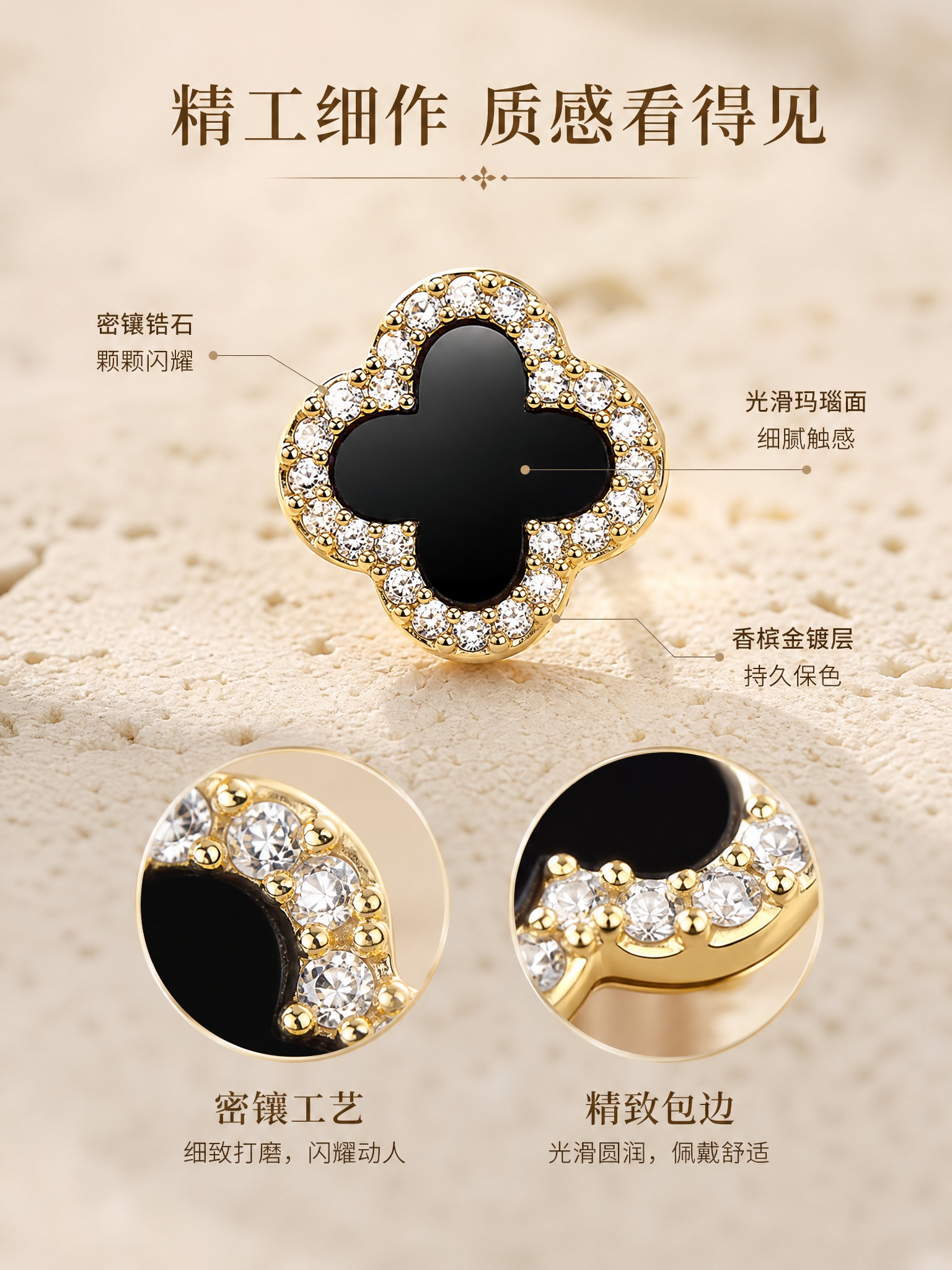 [详情页-3] 四叶草镶钻耳钉 细节微距 工艺质感展示。 [视… - 图片创意预览
