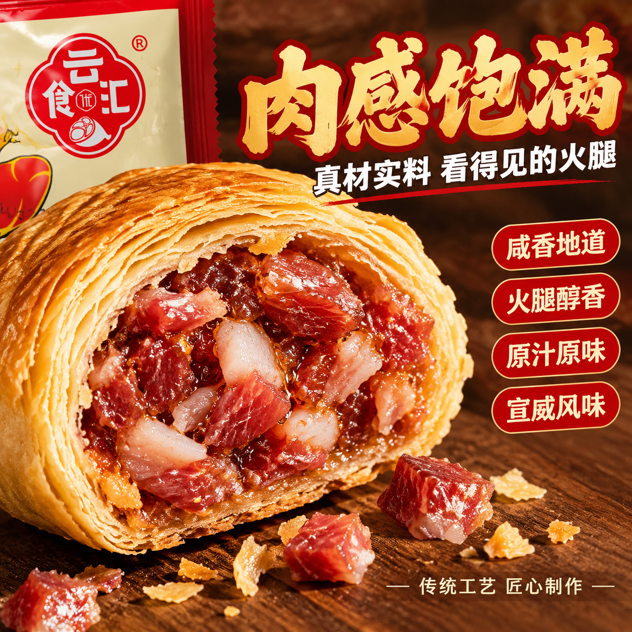 [主图-2] 细节卖点主图，主题为云腿月饼内部火腿馅料特写，突… - 图片创意预览