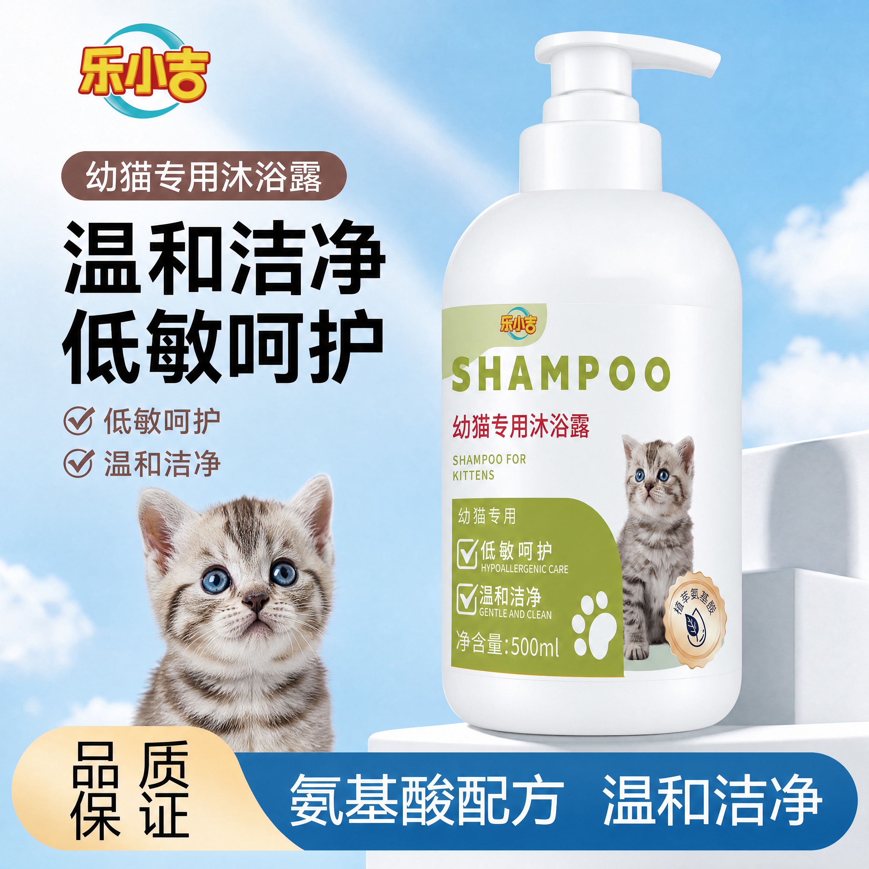 [单张主图] 乐小吉幼猫专用沐浴露500ml 爆款主图复刻，严… - 图片创意预览