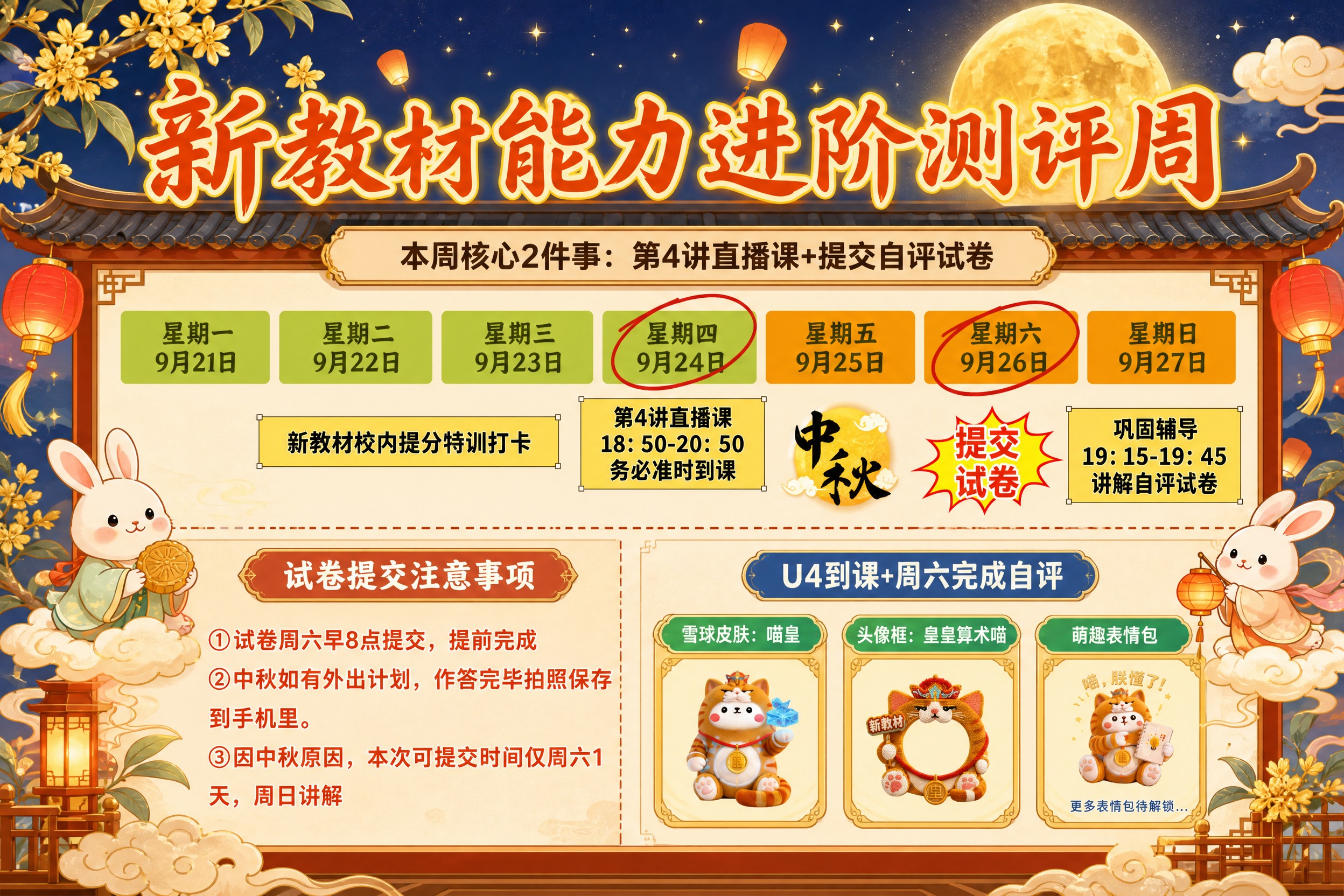基于参考图，按照之前的中秋国风风格重新美化设计这张海报。保留原… - 图片创意预览