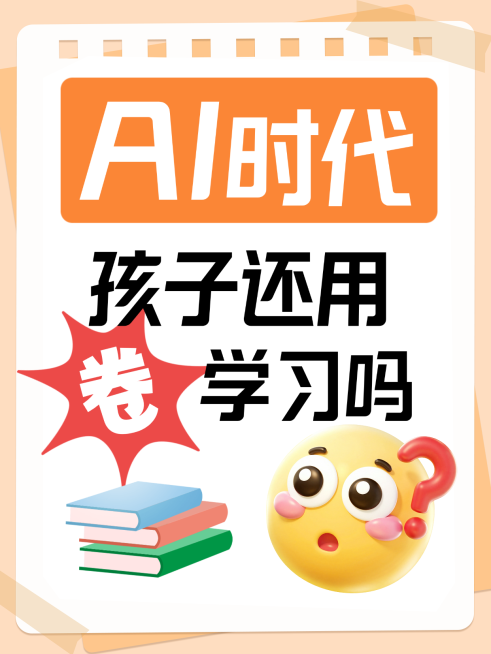 自媒体起号爆款打造AI教育分享大字小红书封面预览效果