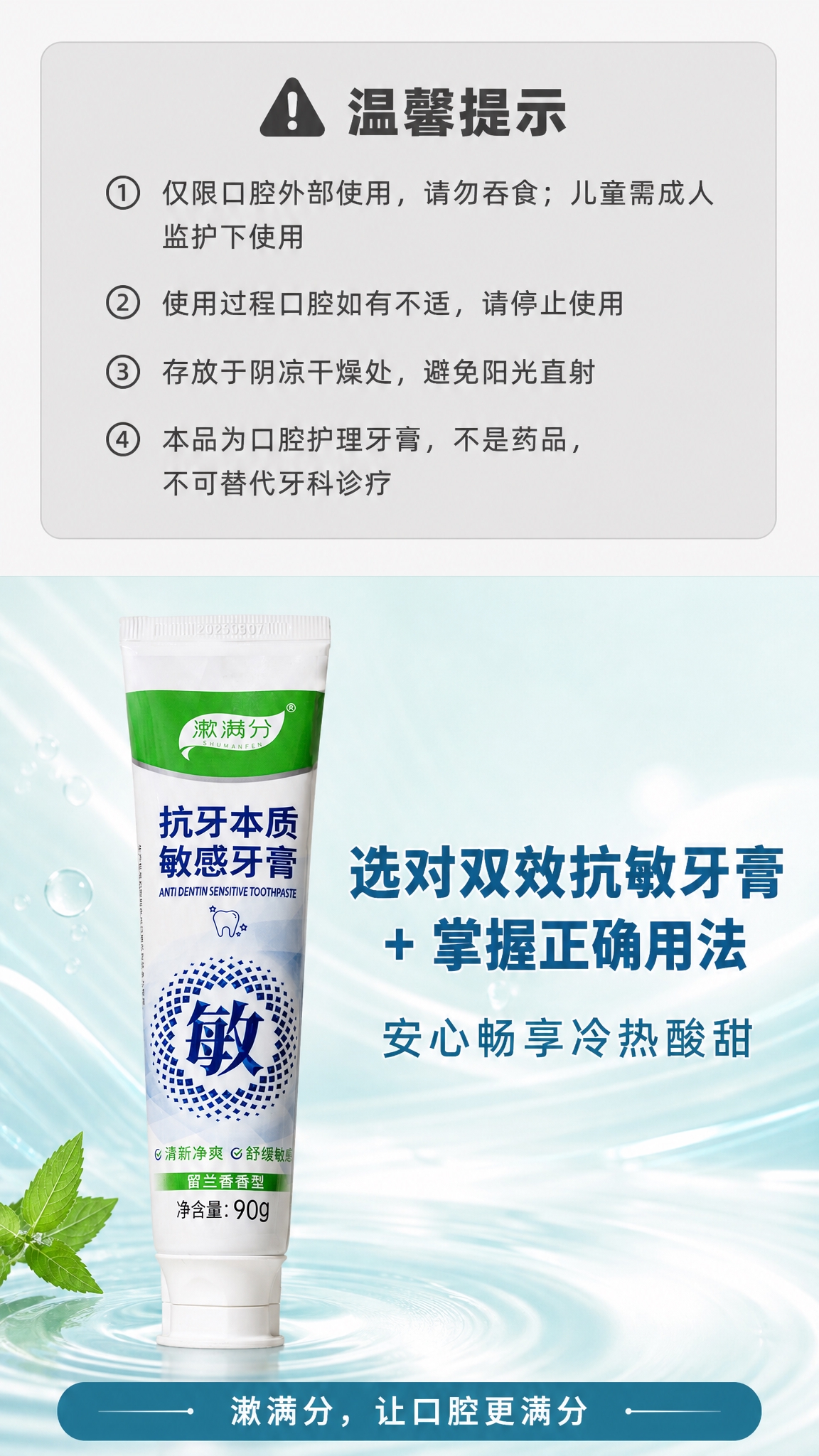 [商品] 下半部分转化Banner使用【图1】漱满分牙膏管正面… - 图片创意预览