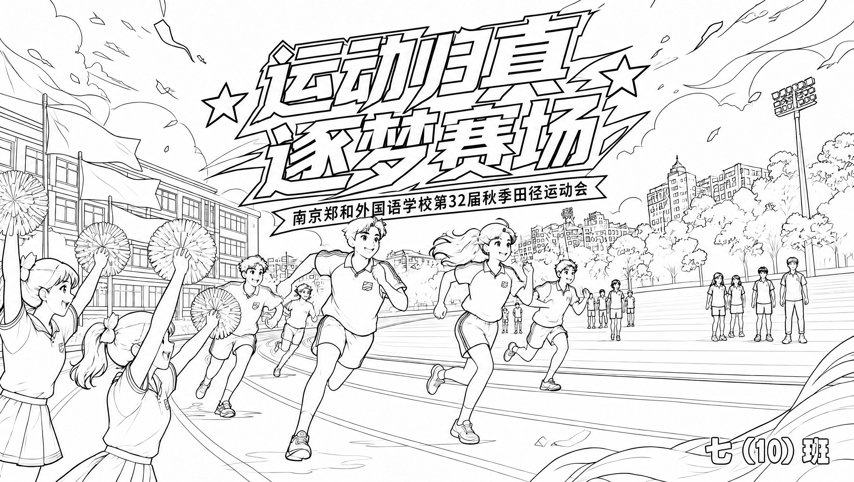 去掉画面右侧操场上那个背对镜头的人物背影（位于画面右侧中间位置… - 图片创意预览