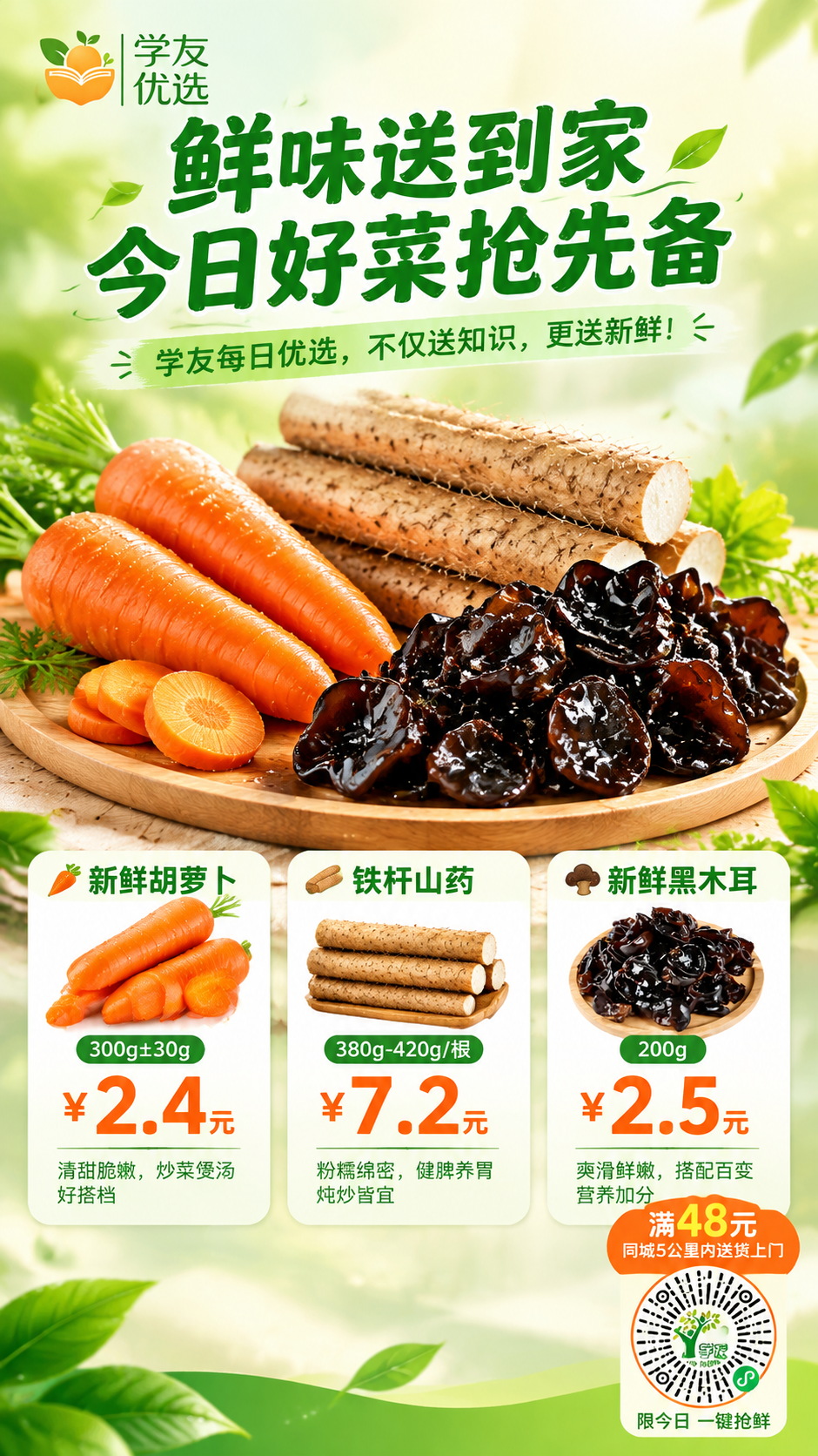 生鲜蔬菜手机全屏海报，9:16竖版，写实商业摄影风格，食欲感满… - 图片创意预览