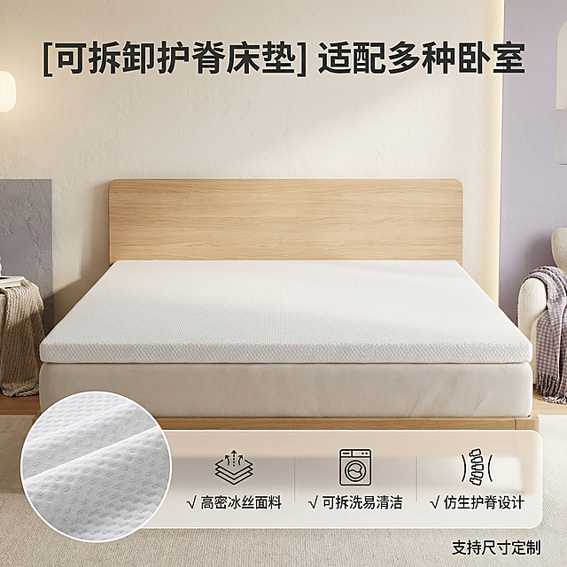 [主图 5] 产品核心参数与服务承诺
[氛围/风格] 温馨舒适家居风，整体风格与全套主图保持统一。
[画面元素] 商业摄影质感、光线柔和通透、产品清晰真实、画面干净高级。背景为同色系浅暖卧室墙面，床垫主体放置画面中心，左下角保留产品细节特写，整体干净简洁。
[配色色系] 主色调：暖白色、浅木色；辅助色：浅紫色、灰色，和整套主图保持一致。
[视角构图] 居中平视构图，画面干净饱满。
[文字版式] 顶部主标题 "[可拆卸护脊床垫] 适配多种卧室" 深灰色粗体，底部横向排列三个核心卖点卡片：
卡片1 图标+文字 "√ 高密冰丝面料"
卡片2 图标+文字 "√ 可拆洗易清洁"
卡片3 图标+文字 "√ 仿生护脊设计"
卡片为浅色半透明，文字深色清晰，右下角放置温馨提示文字 "支持尺寸定制"，整体排版整齐，不遮挡产品主体。
[比例分辨率] 1:1比例，2k分辨率；文字清晰可辨，超高清。
[负向提示词] 变形，水印，文字错乱，产品图模糊，背景杂乱，遮挡主体，配色刺眼，光影不统一