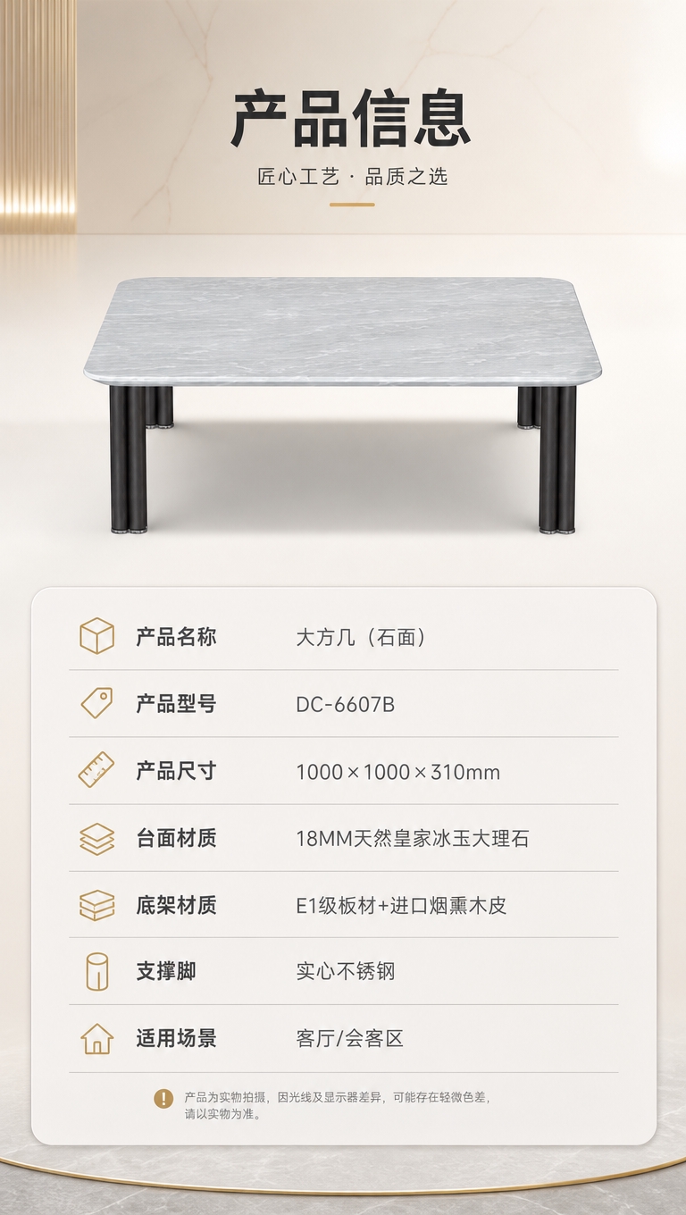 [商品] 使用【图1】DC-6607B大方几（石面）；保留产品… - 图片创意预览