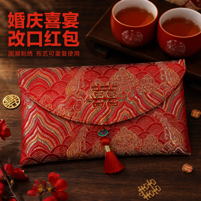 [主图-1] 中式刺绣结婚喜字布艺红包场景首图。氛围风格：中式喜庆结婚氛围感，复古国风。画质：商业摄影质感、光线柔和通透、产品清晰真实、画面干净高级。元素：红包主体居中放置，保持产品外观（物理结构、刺预览效果