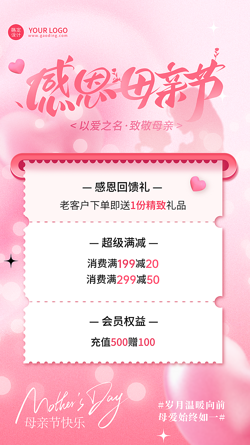 母亲节通用节日营销活动竖版海报