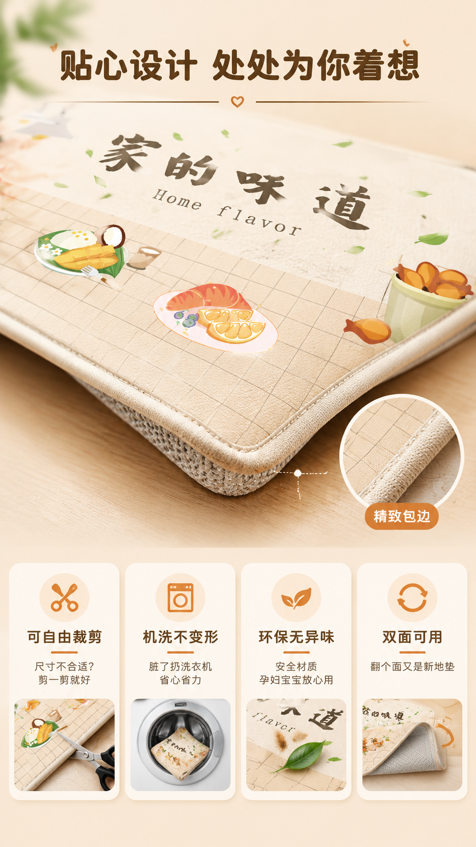 [商品] 使用【图1】家的味道系列厨房地垫；保留浅米色底色、浅… - 图片创意预览