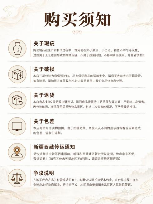 [第8屏] 购买须知售后说明，整理展示产品售后注意事项。本屏参考原图文字重新排版设计，新中式风格。
[氛围/风格] 清晰规范的说明页设计，简约干净排版，新中式风格底纹装饰。
[元素布局] 页面顶部放置预览效果