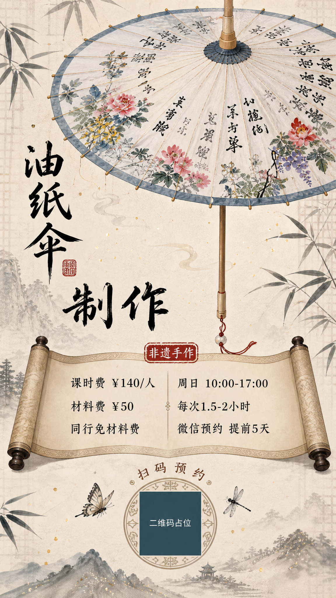 油纸伞活动海报 - 图片创意预览