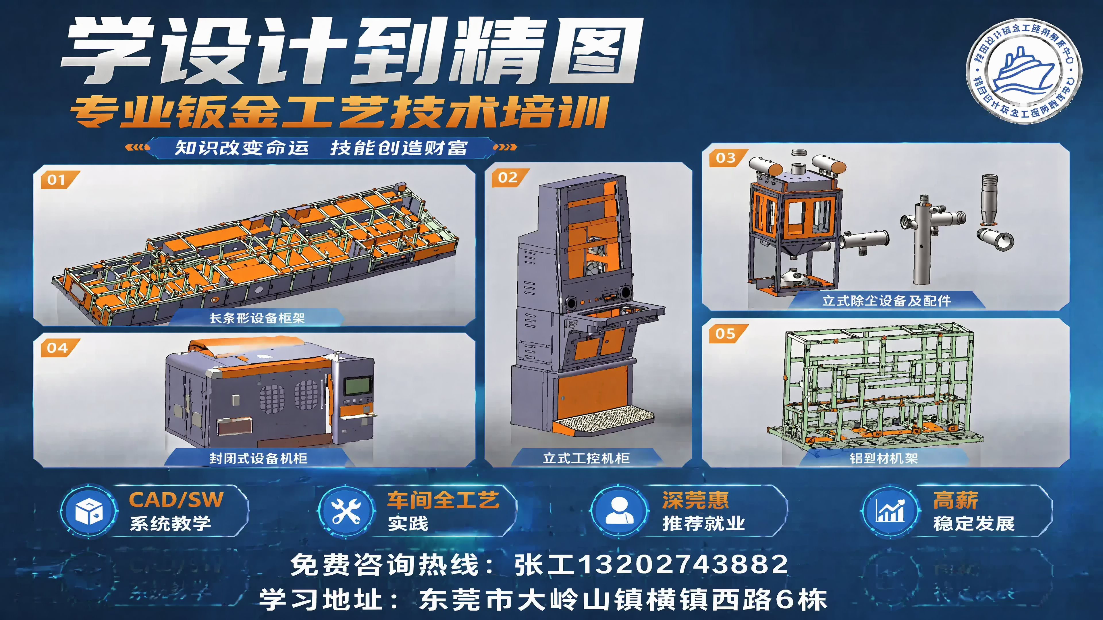 在这张钣金技术培训宣传海报底部添加两行白色文字，第一行是“免费… - 图片创意预览