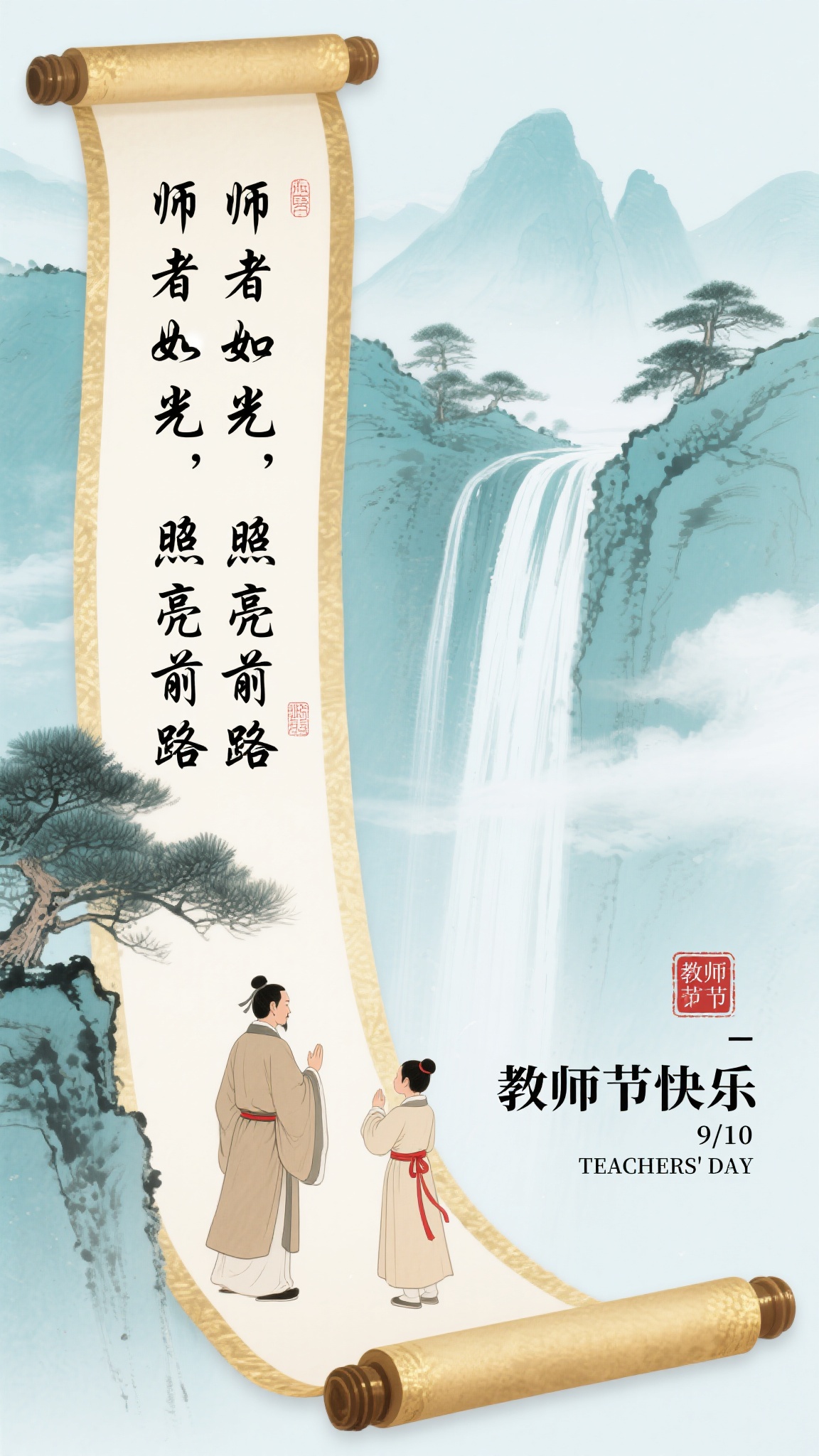 竖版构图，浅青色古风山水背景，瀑布飞流直下，山峦叠嶂，松树苍翠… - 图片创意预览
