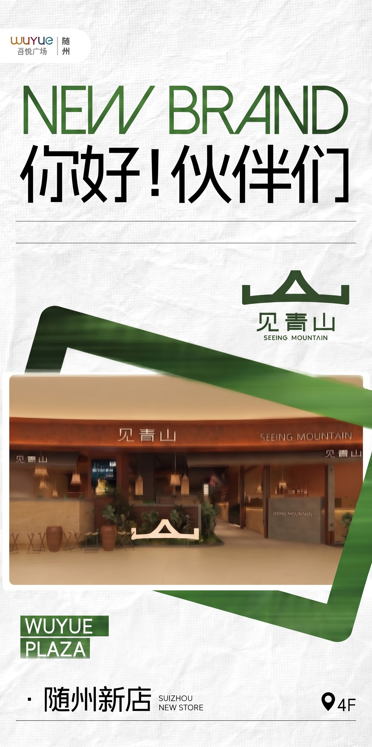 去掉文字April,2025 新店入驻，coming soon… - 图片创意预览