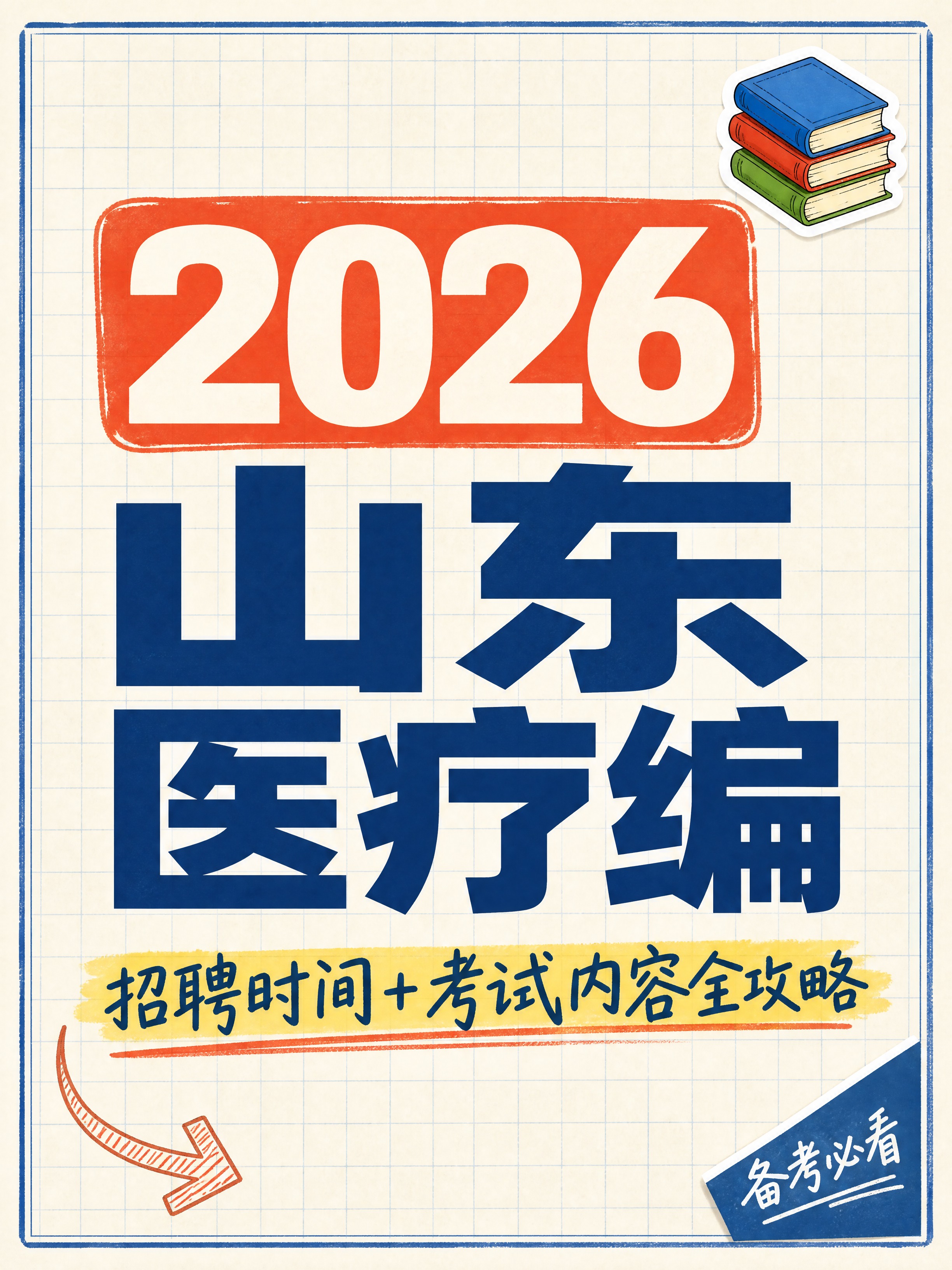 小红书笔记封面，纯大字，手账拼贴干货表格风，版式精美，小红书笔… - 图片创意预览