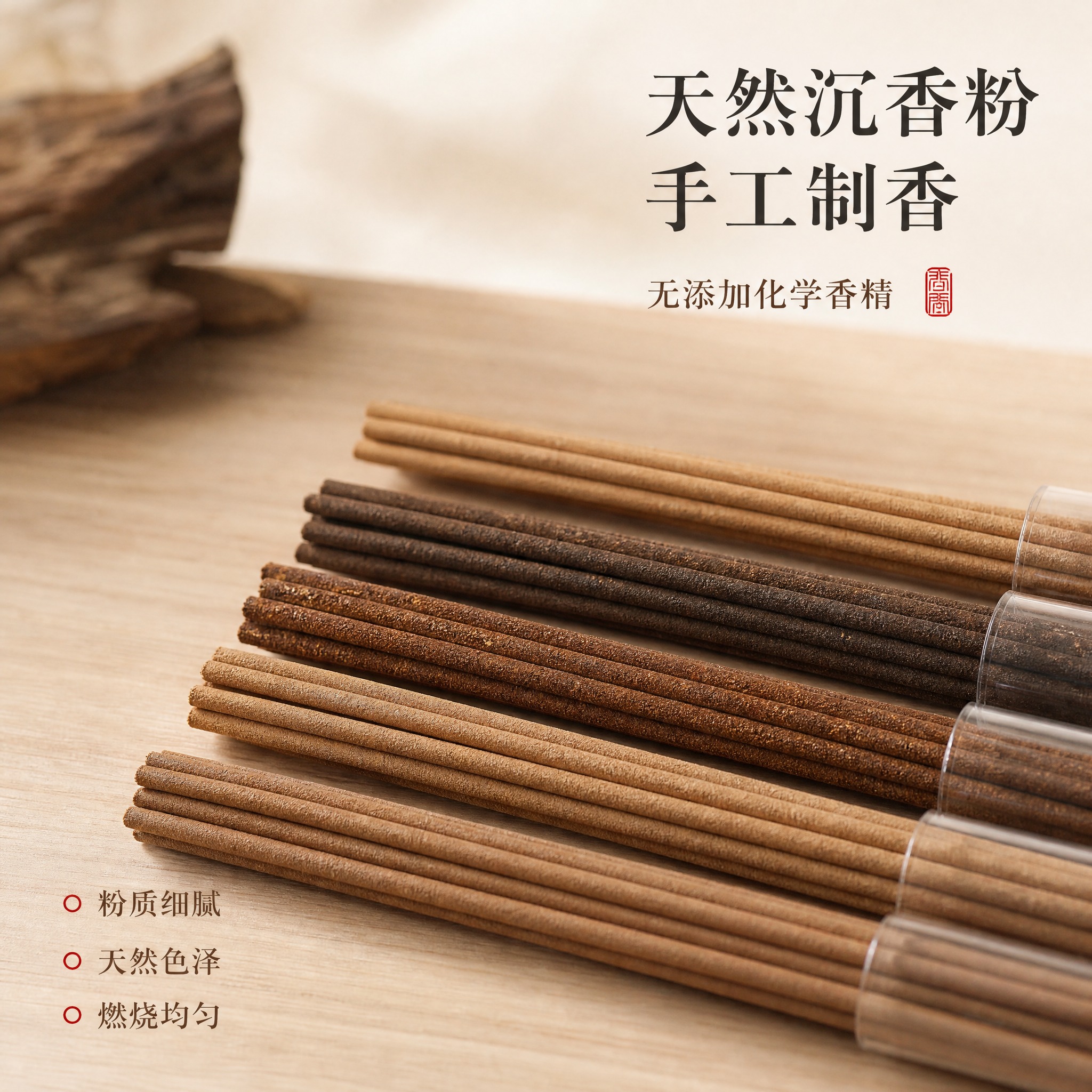 [主图-3] 沉香线香材质细节特写，展示线香粉质与天然纹理，突… - 图片创意预览