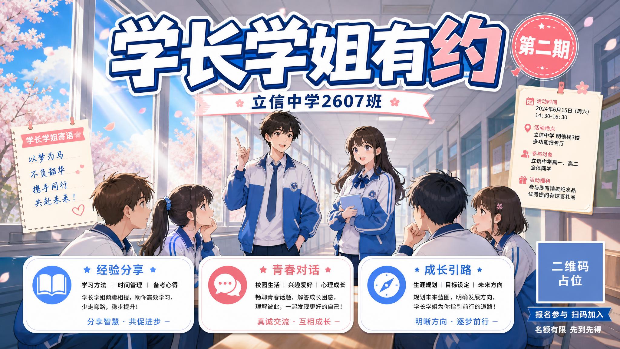 日系校园漫画风格横屏海报，主题为"学长学姐有约（第二期）"。画… - 图片创意预览